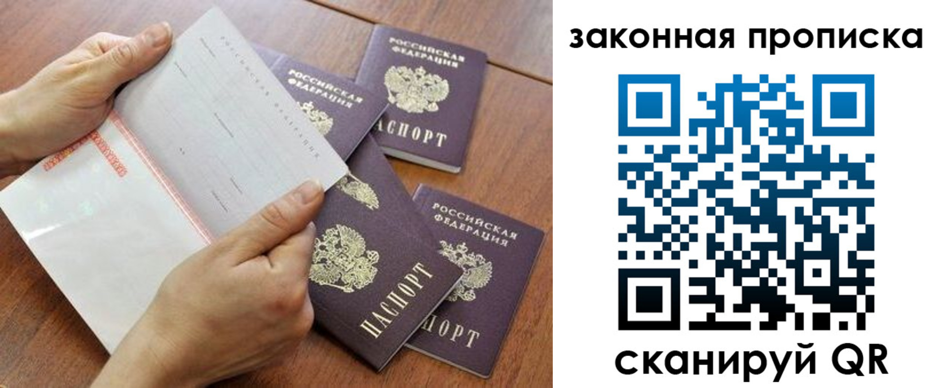 временная прописка в Урюпинске