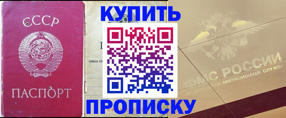 прописка для школы в Урюпинске