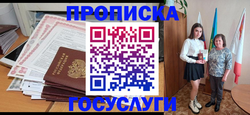 прописка для кредита в Урюпинске